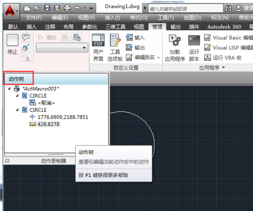 怎么使用AutoCAD2014动作录制器功能