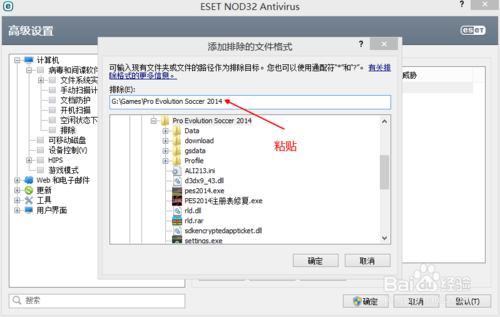 ESET NOD32 怎样添加白名单