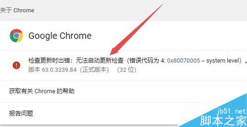chrome无法升级的解决方法