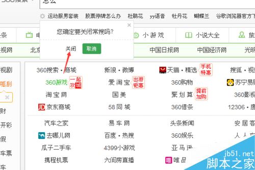 360浏览器关闭搜索框下方的搜索记录的方法