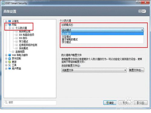 ESET NOD32 怎样设置防火墙规则