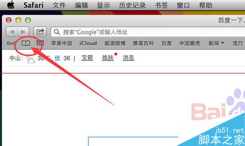 safari浏览器收藏网页的方法