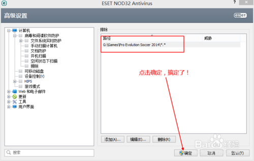 ESET NOD32 怎样添加白名单