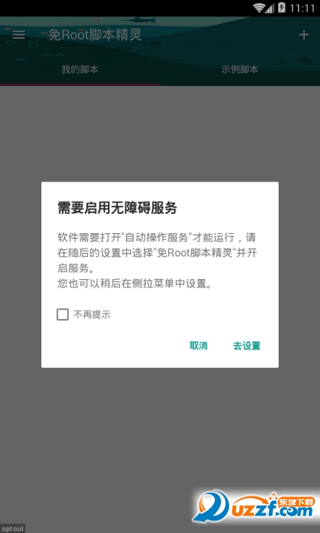 免root脚本精灵下载以及使用说明