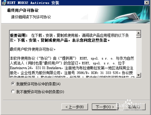 Eset NOD32杀毒软件怎么安装配置