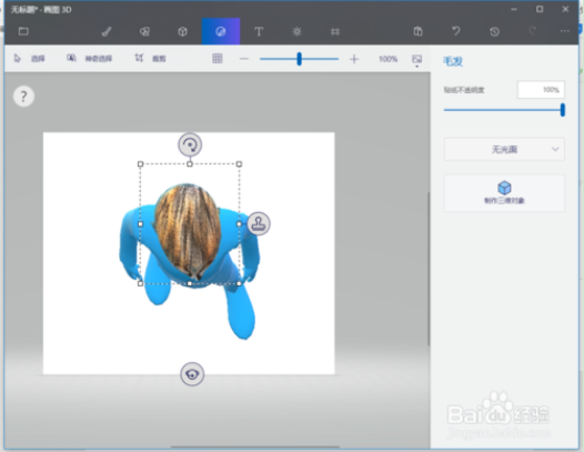 Paint 3D绘制3D人像的方法