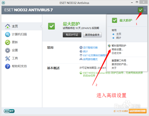 ESET NOD32 怎样添加白名单