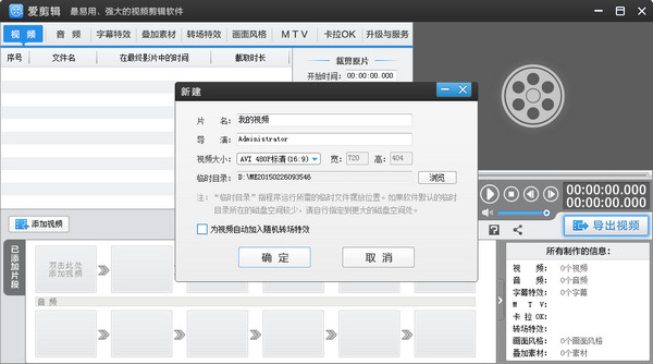 爱剪辑V3.0.0.2000绿色版(图2)