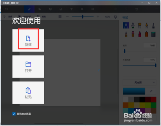 Paint 3D绘制3D汉字的方法