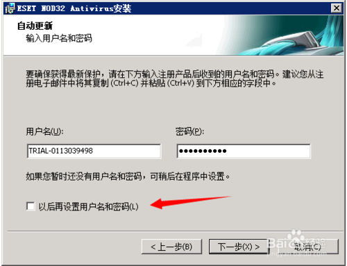 Eset NOD32杀毒软件怎么安装配置