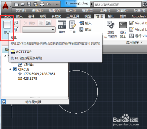 怎么使用AutoCAD2014动作录制器功能