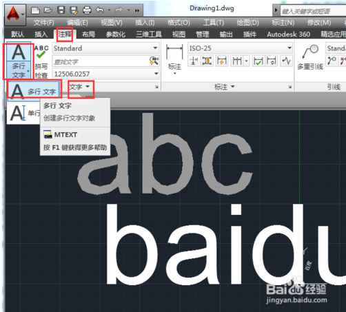 AutoCAD2014怎样创建多行文本|cad2014创建多行文本方法