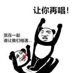 抖音让你再唱表情包完整版下载 高清版(图2)