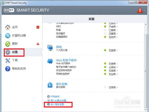 ESET NOD32 怎样设置防火墙规则