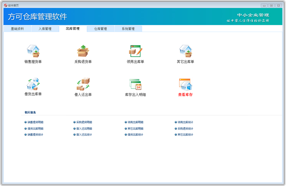 方可仓库管理软件 v10.9官方版