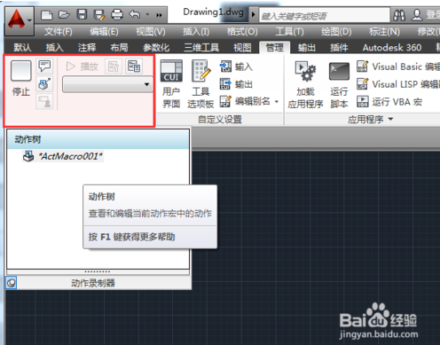 怎么使用AutoCAD2014动作录制器功能