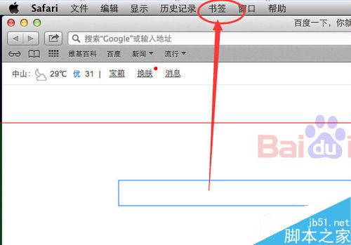 safari浏览器收藏网页的方法