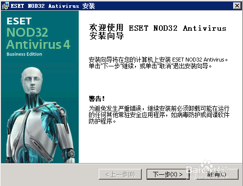 Eset NOD32杀毒软件怎么安装配置