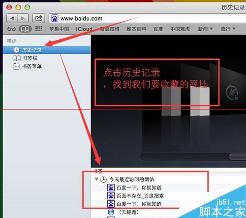safari浏览器收藏网页的方法