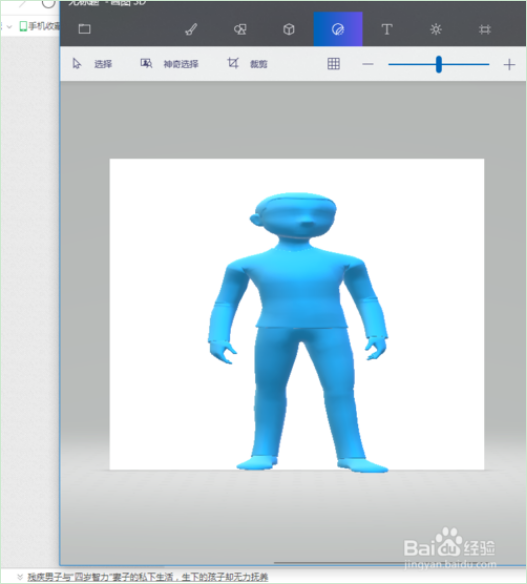 Paint 3D绘制3D人像的方法