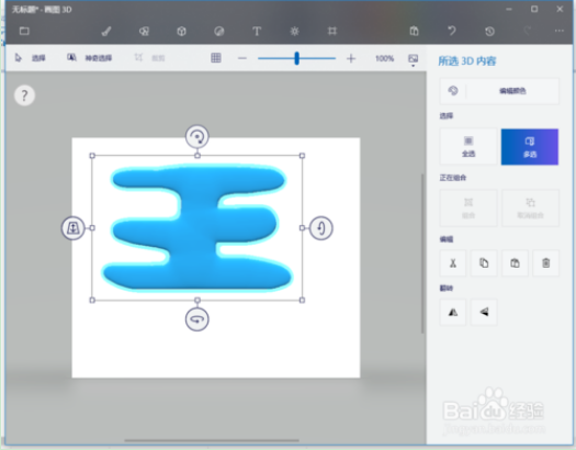 Paint 3D绘制3D汉字的方法