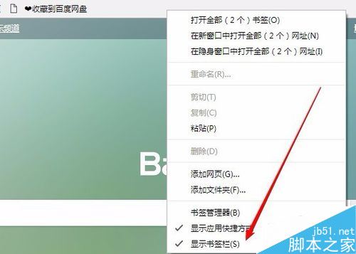 谷歌浏览器显示书签栏的教程