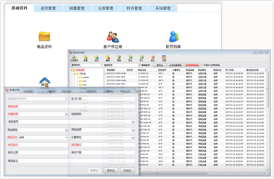 方可仓库管理软件 v10.9官方版