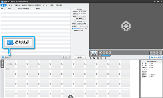 爱剪辑V3.0.0.2000绿色版 爱剪辑视频编辑器