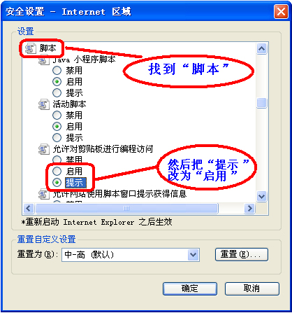 IE浏览器出现“确实允许此网页访问剪切板的吗”的解决方法