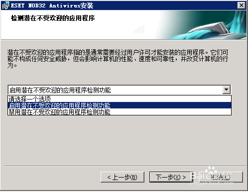 Eset NOD32杀毒软件怎么安装配置