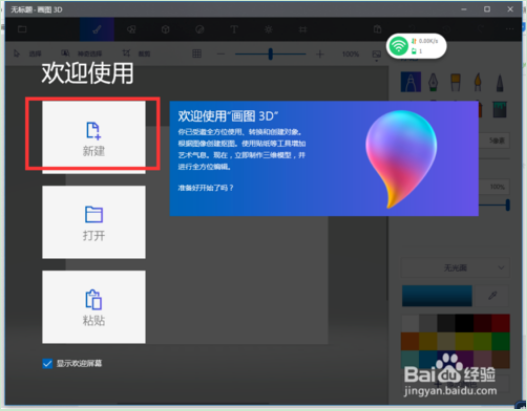 Paint 3D绘制3D人像的方法