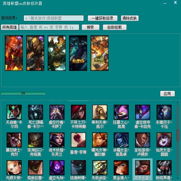 英雄联盟uu皮肤修改器 v8.24 官方免费版