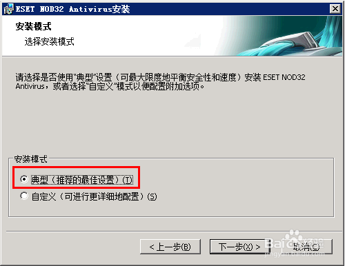 Eset NOD32杀毒软件怎么安装配置