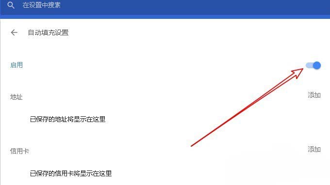 谷歌浏览器设置密码和表单自动填充的方法