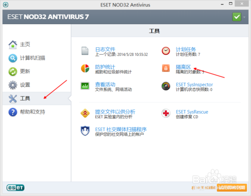 ESET NOD32 怎样添加白名单