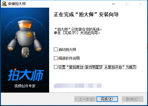 拍大師電腦版V7.4.0.0 綠色版