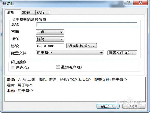 ESET NOD32 怎样设置防火墙规则