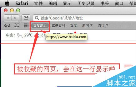 safari浏览器收藏网页的方法