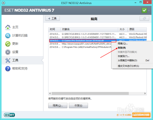 ESET NOD32 怎样添加白名单