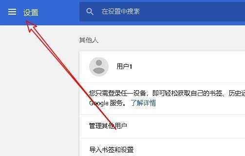 谷歌浏览器设置密码和表单自动填充的方法