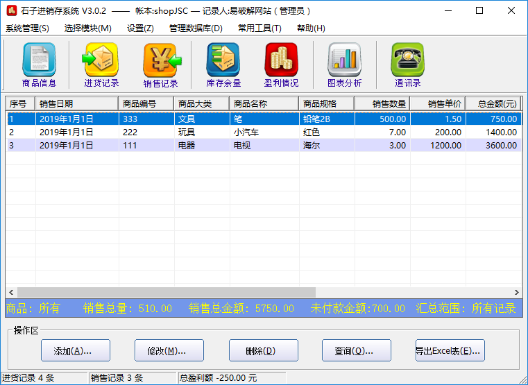 石子进销存系统 v3.0.2 官方离线安装包(附注册机）