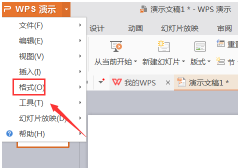 WPS演示怎么更换背景纹理