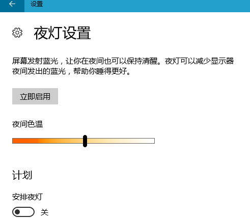 Win10护眼模式怎么开启? win10夜灯设置方法