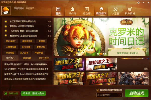 魔兽蘑菇插件官方下载 v6.9 整合版