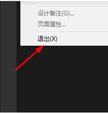 Dreamweaver CC 2018如何退出 dw cc2018退出的方法