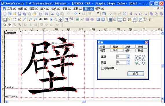 字体设计软件免费下载以及使用方法