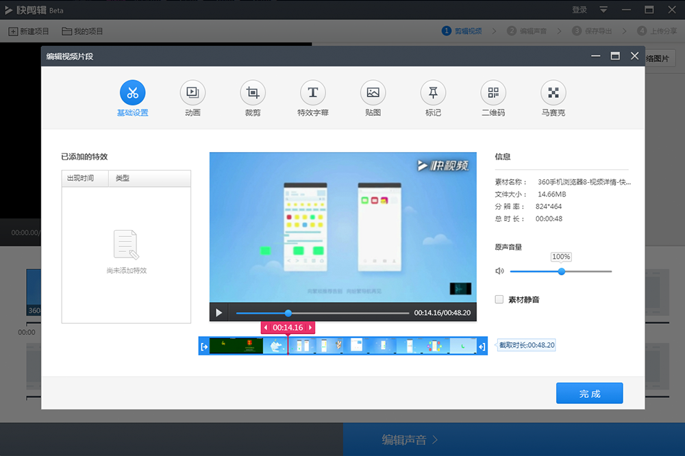 快剪辑v1.2.0.4100电脑版免费下载　快剪辑短视频制作软件官方版