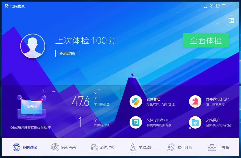 电脑安全防护软件腾讯电脑管家官方下载最新版