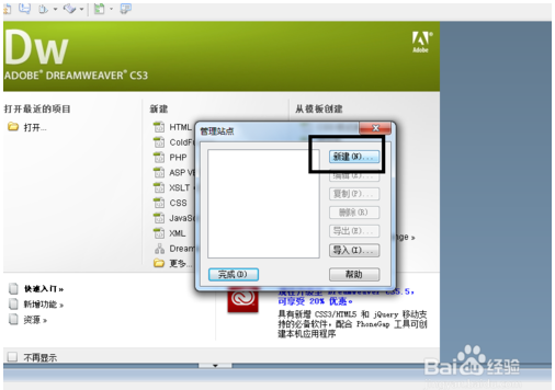 Dreamweaver cs3如何创建个人站点