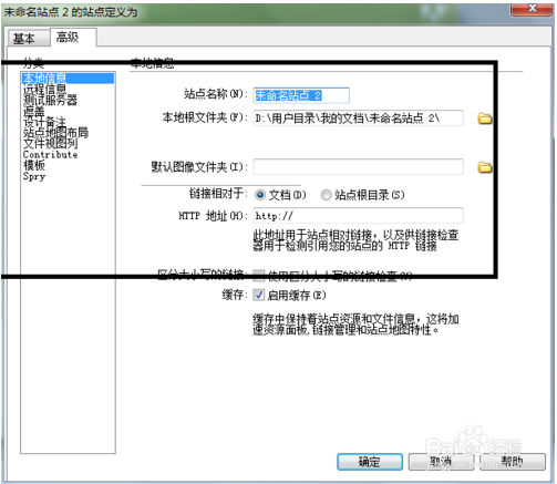 Dreamweaver cs3如何创建个人站点